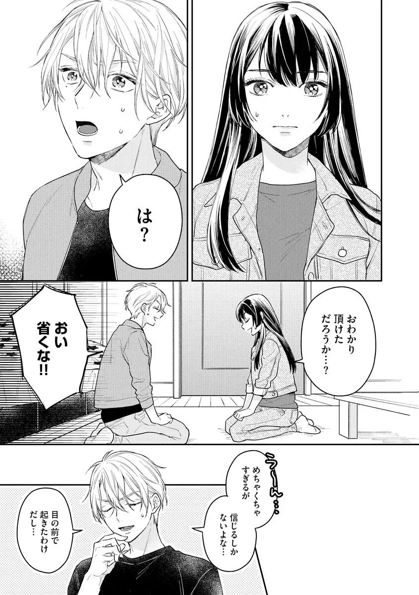 モブキャラの俺が女体化したら爆モテした件 Page.39