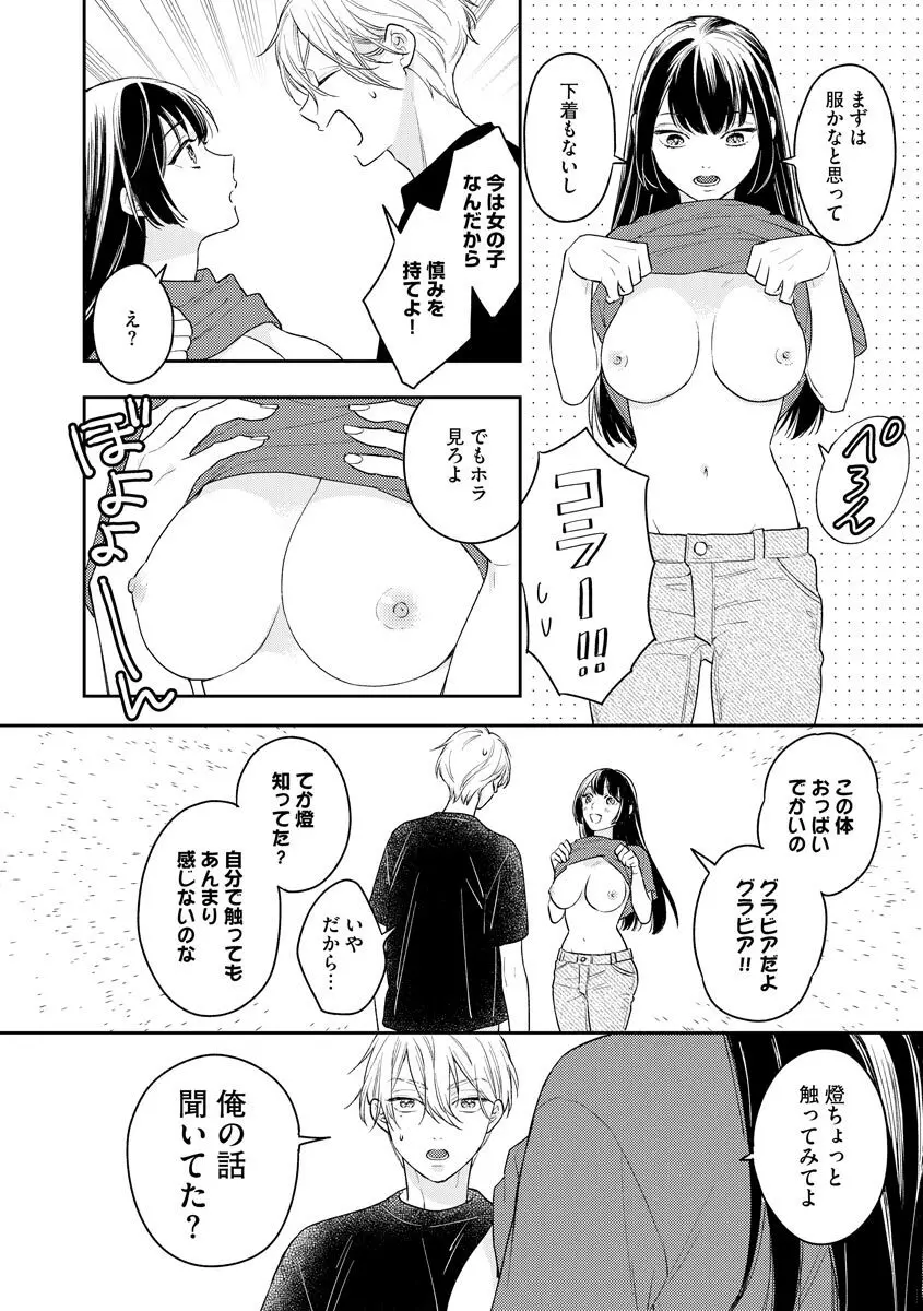 モブキャラの俺が女体化したら爆モテした件 Page.42