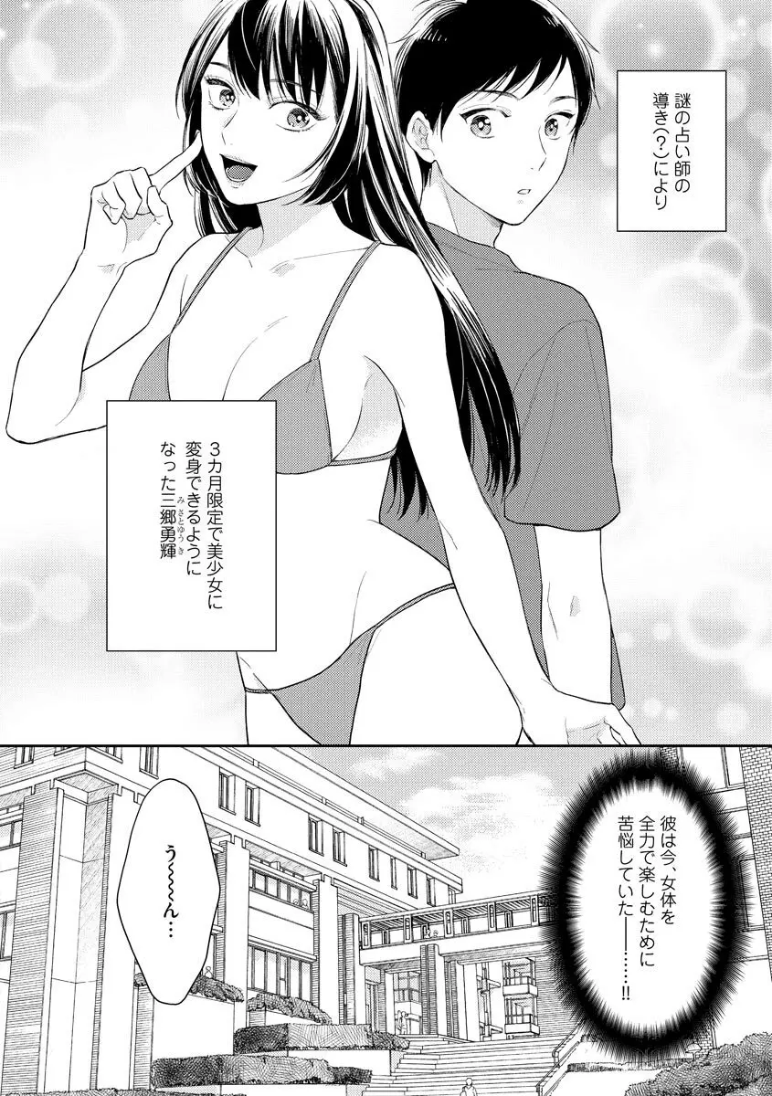 モブキャラの俺が女体化したら爆モテした件 Page.54