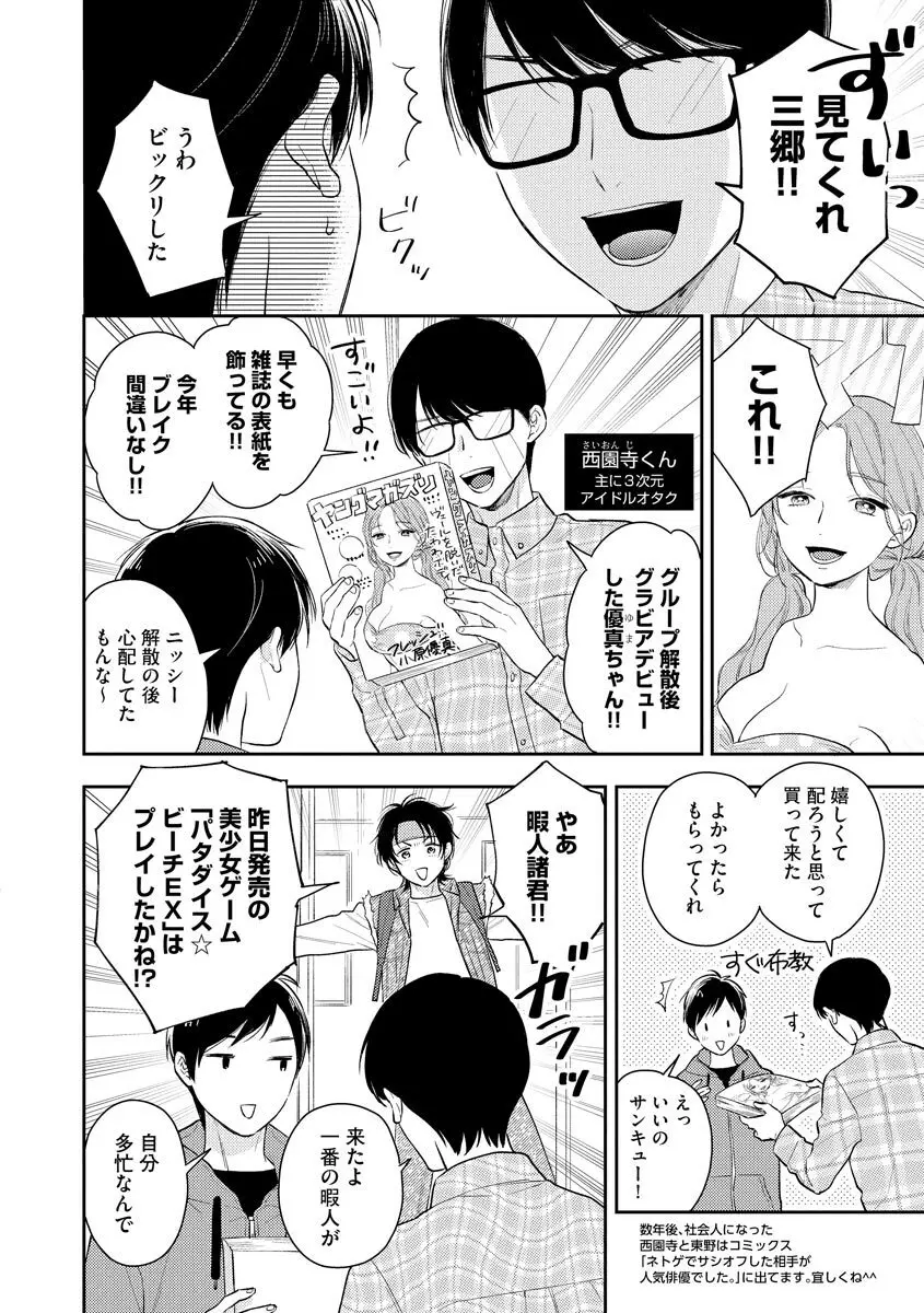 モブキャラの俺が女体化したら爆モテした件 Page.56