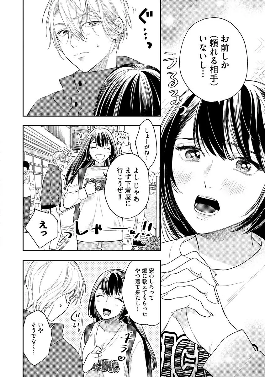 モブキャラの俺が女体化したら爆モテした件 Page.62