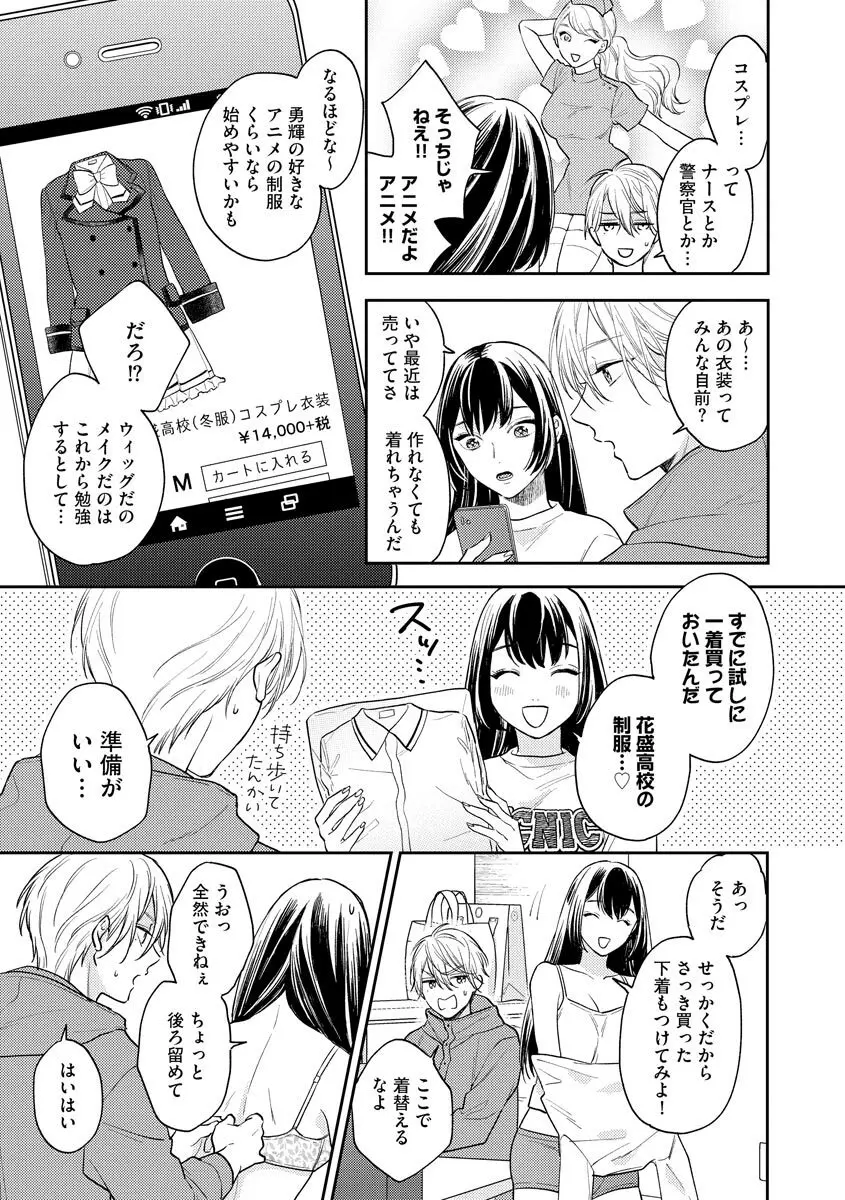 モブキャラの俺が女体化したら爆モテした件 Page.71