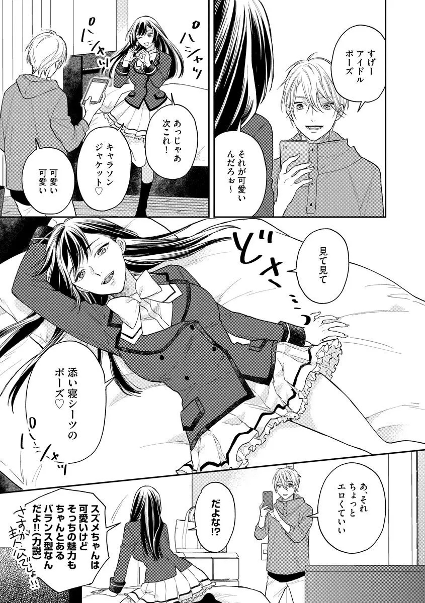 モブキャラの俺が女体化したら爆モテした件 Page.73