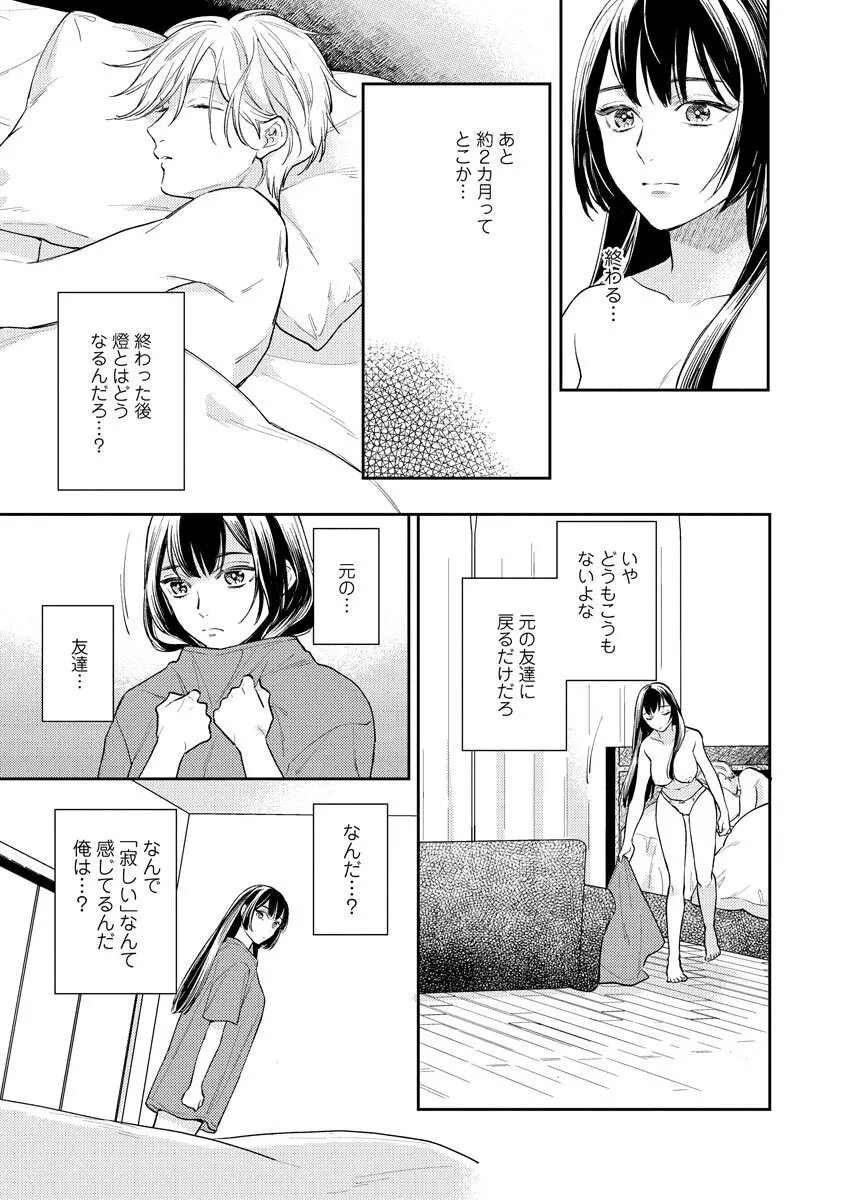 モブキャラの俺が女体化したら爆モテした件 Page.91