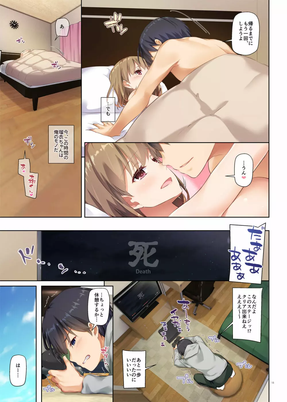 人妻幼馴染とひと夏のできごと2 DLO-10 Page.15