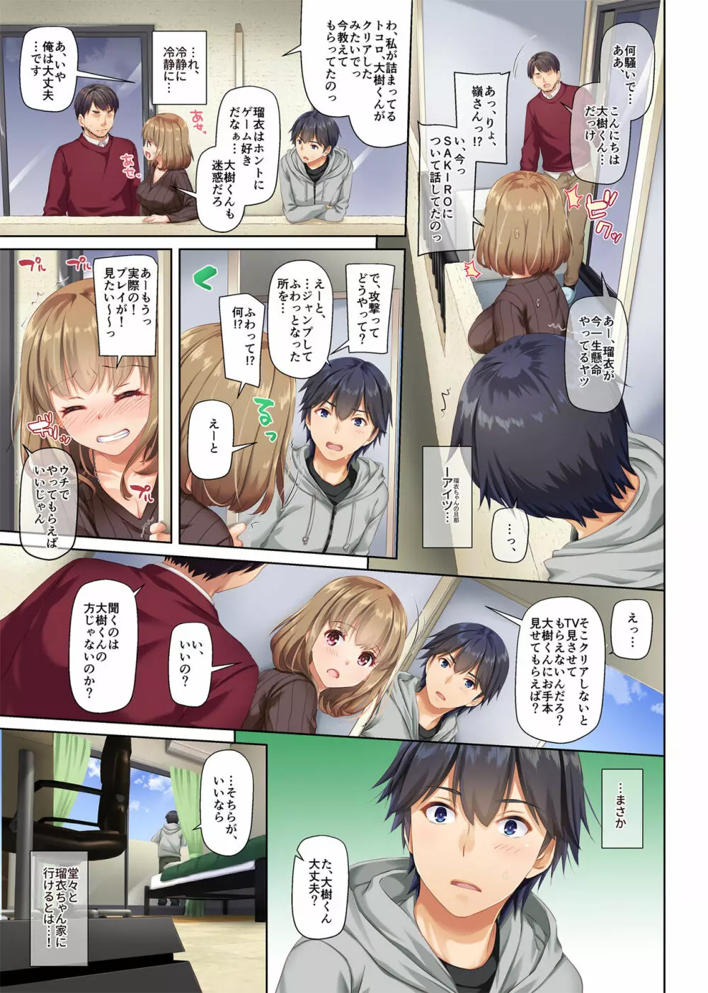 人妻幼馴染とひと夏のできごと2 DLO-10 Page.17