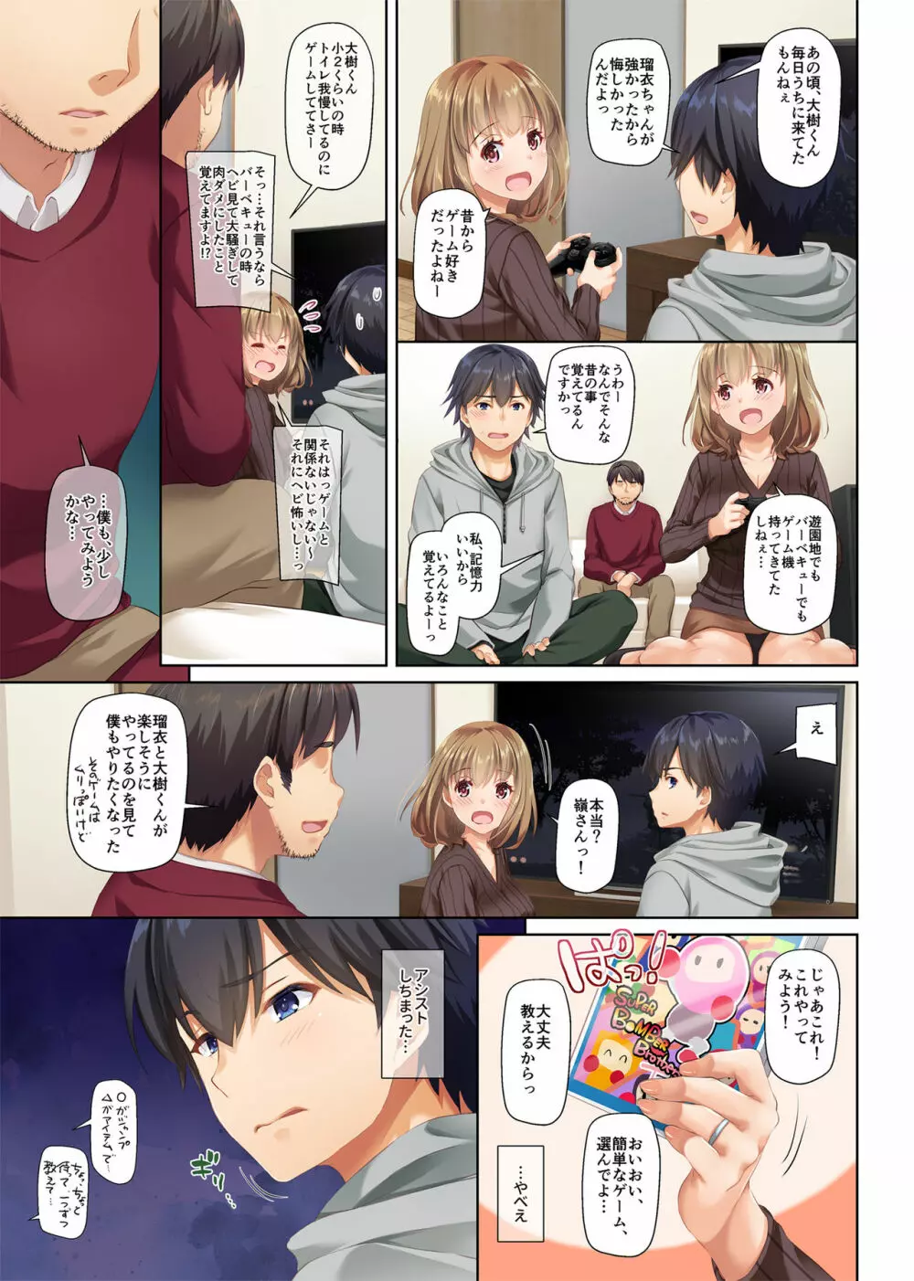 人妻幼馴染とひと夏のできごと2 DLO-10 Page.19