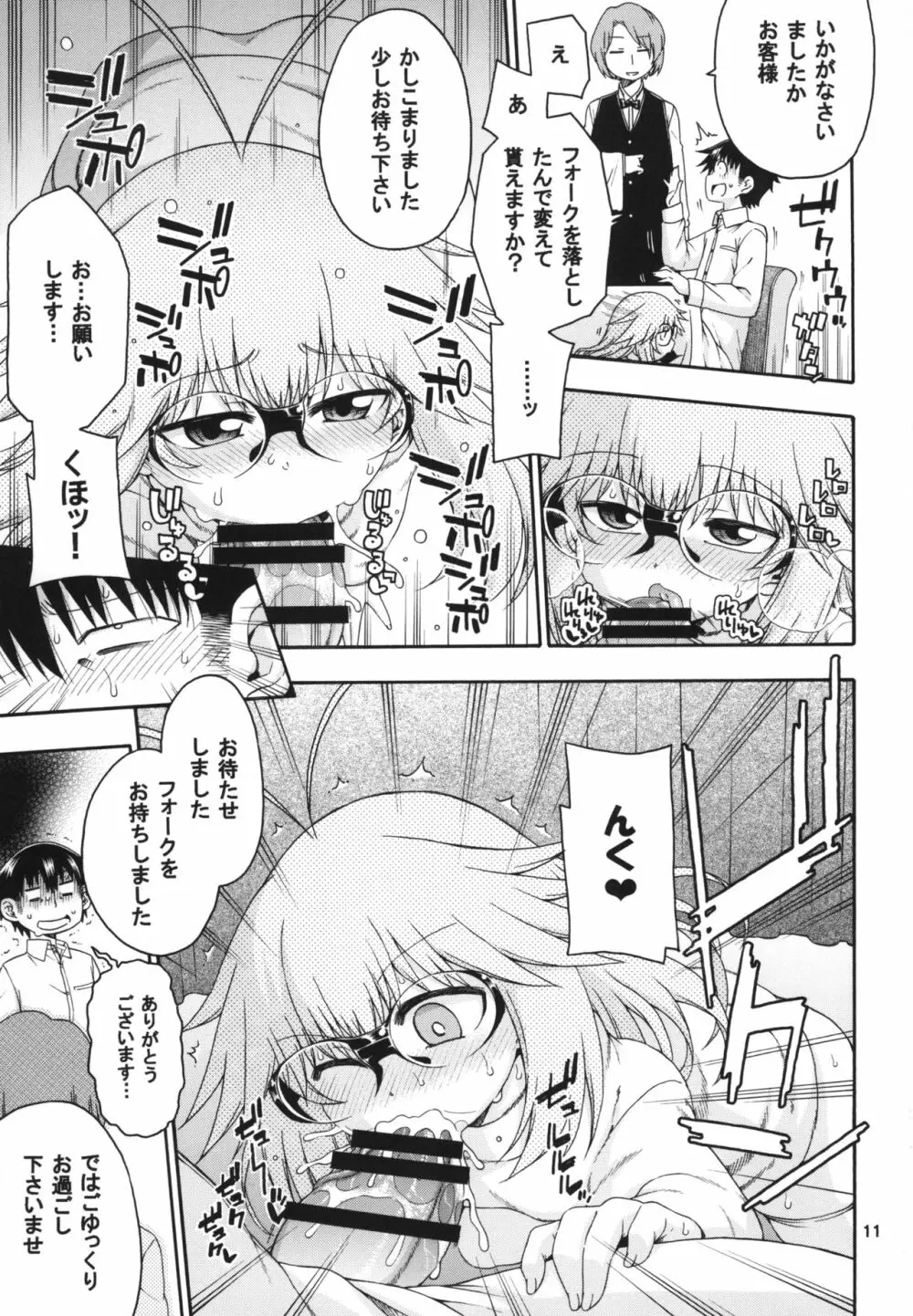 夜這えインコちゃんS5♥ Page.11