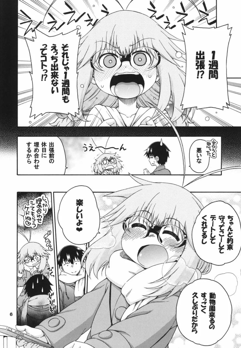 夜這えインコちゃんS5♥ Page.6