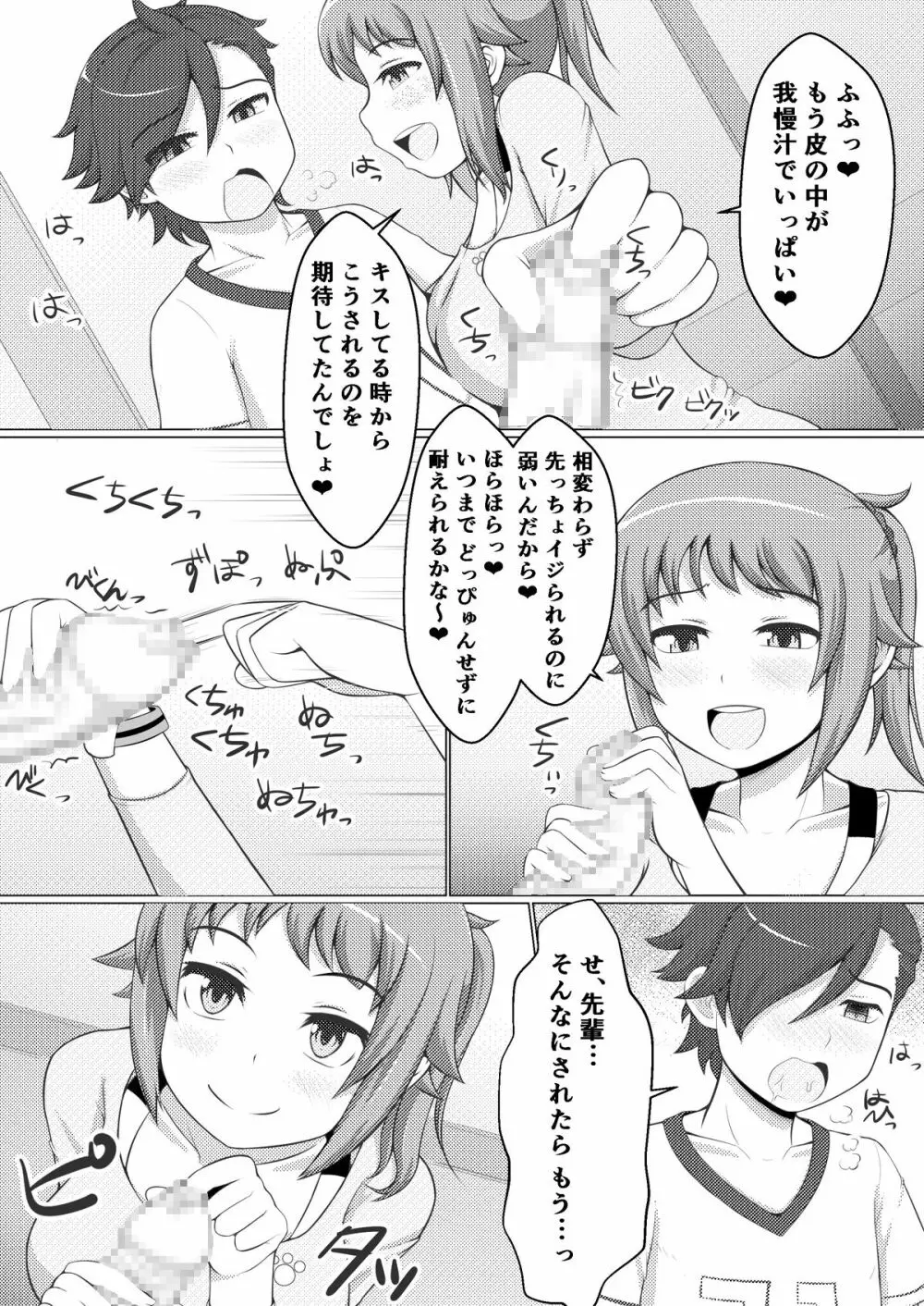 フミナLOVERS Page.5