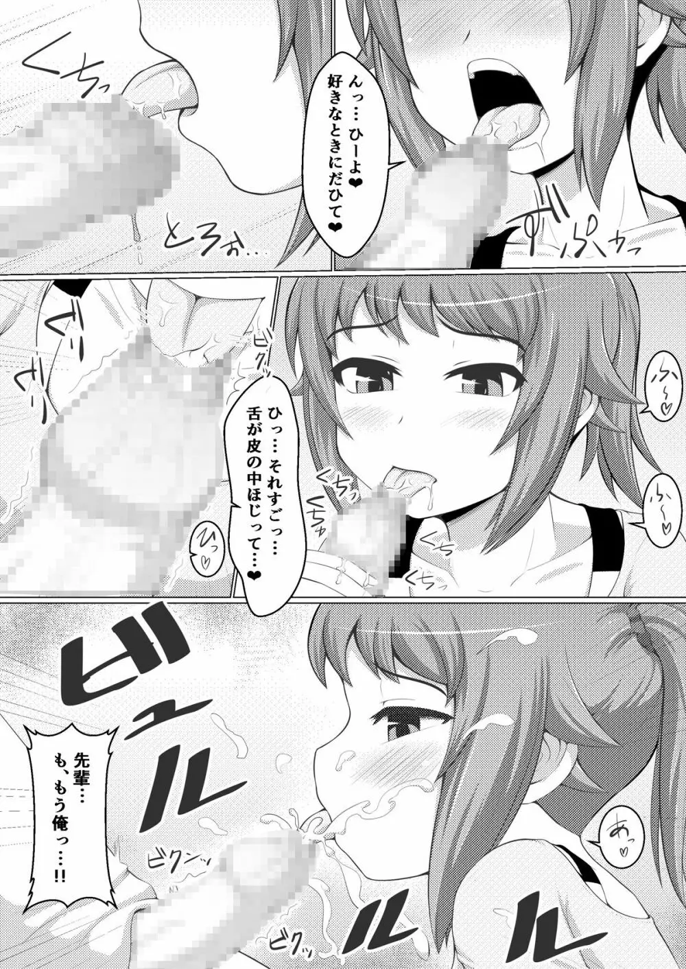 フミナLOVERS Page.9