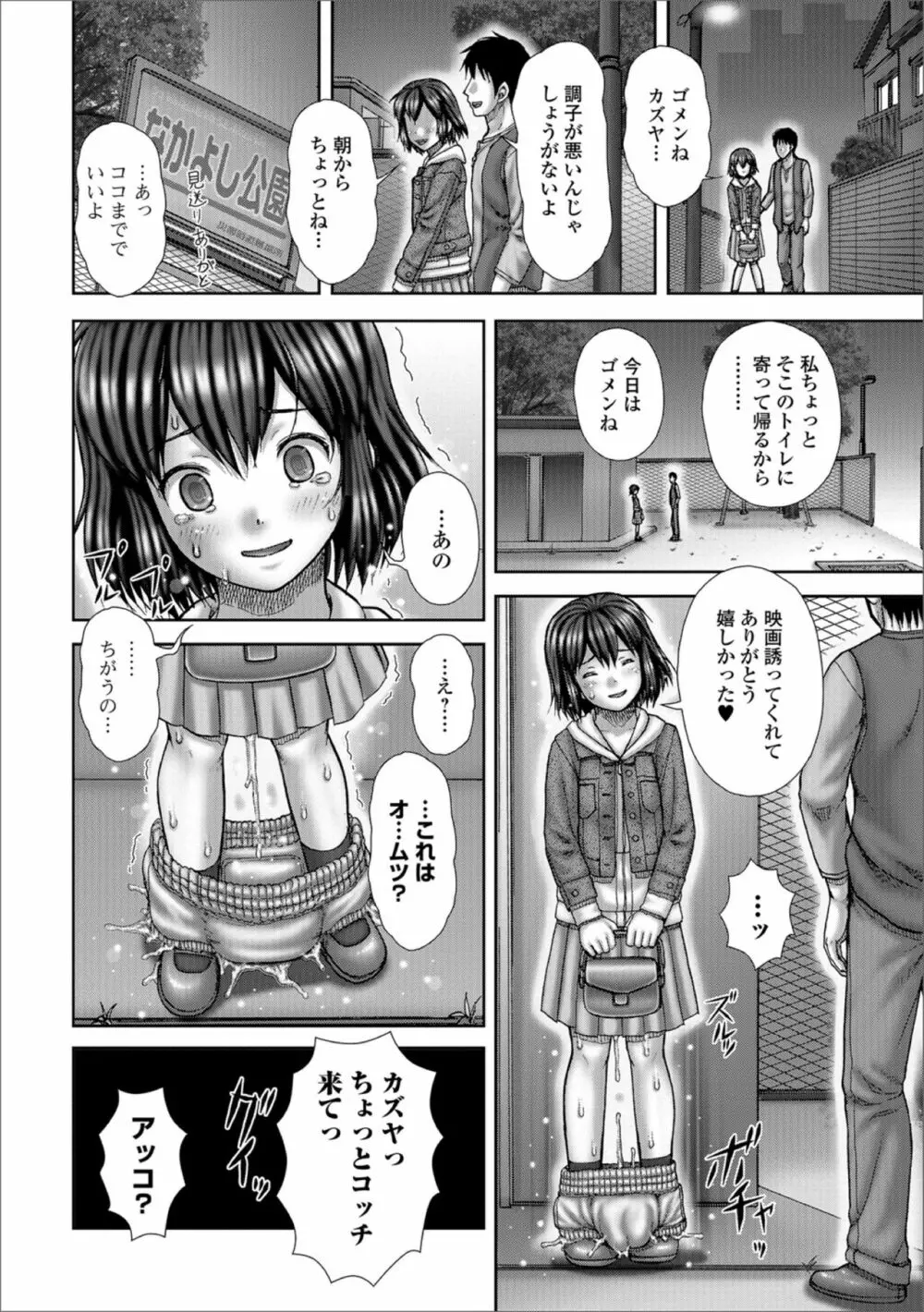 おしっ娘☆でちゃう！！ for Digital Vol.2 Page.100