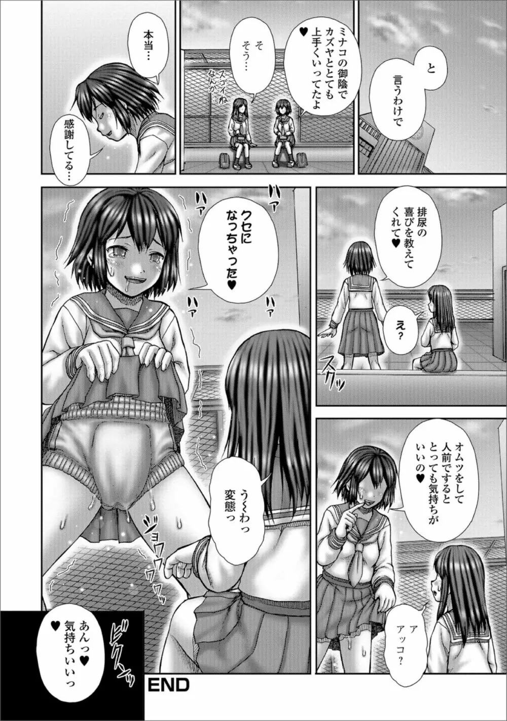 おしっ娘☆でちゃう！！ for Digital Vol.2 Page.108