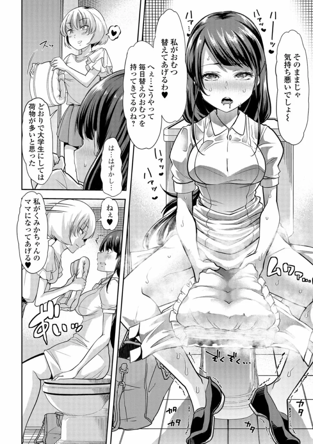 おしっ娘☆でちゃう！！ for Digital Vol.2 Page.14