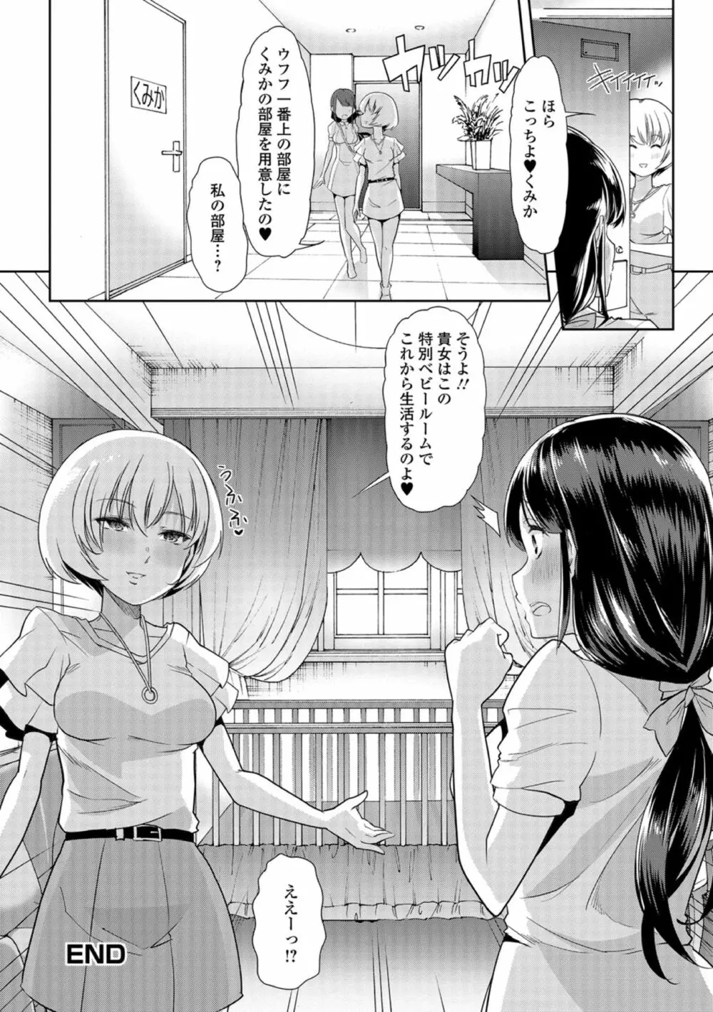 おしっ娘☆でちゃう！！ for Digital Vol.2 Page.18