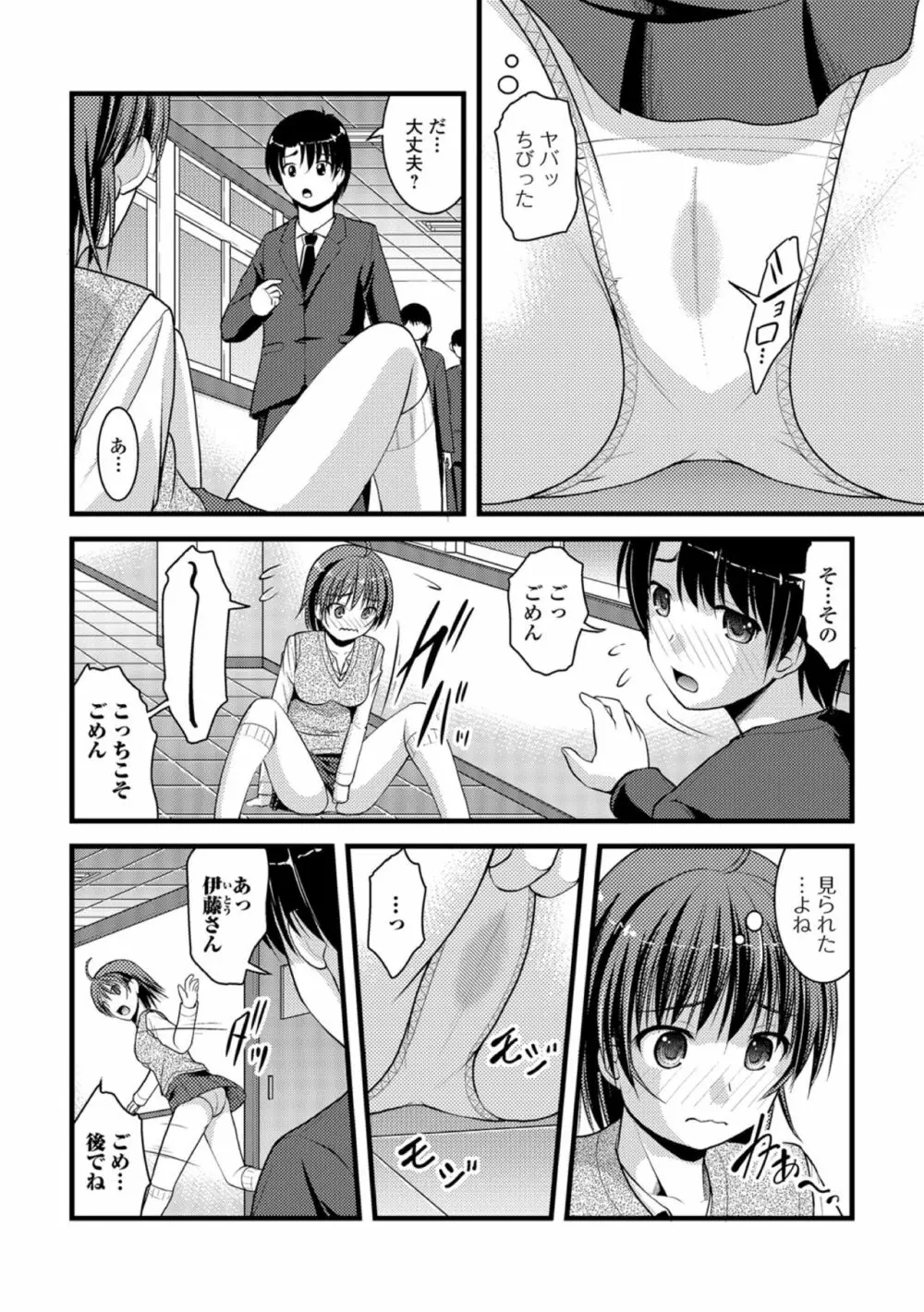 おしっ娘☆でちゃう！！ for Digital Vol.2 Page.20