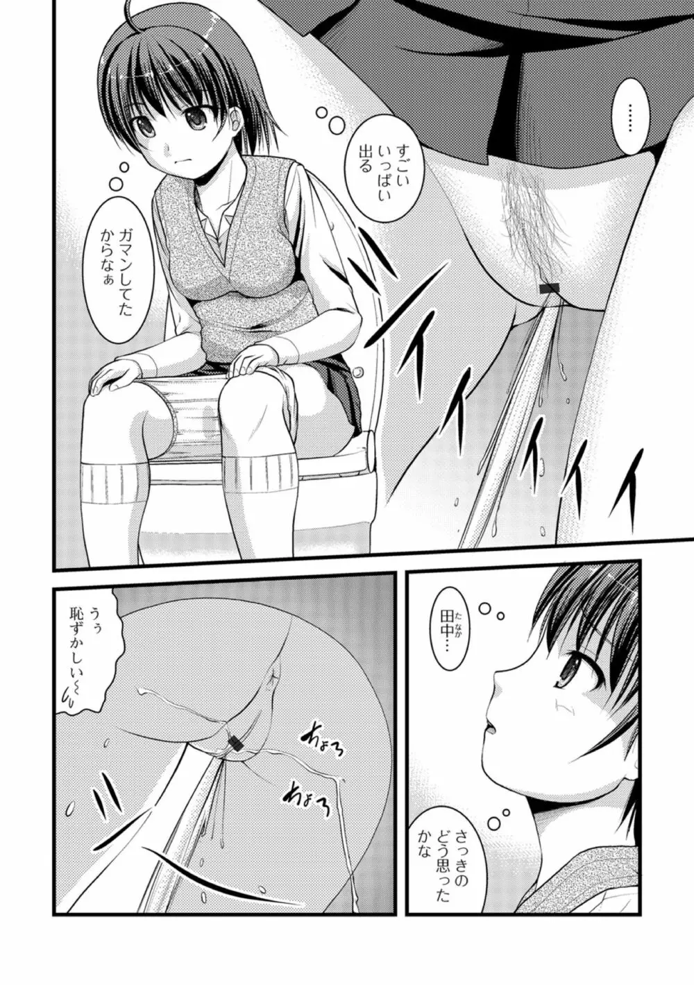 おしっ娘☆でちゃう！！ for Digital Vol.2 Page.22