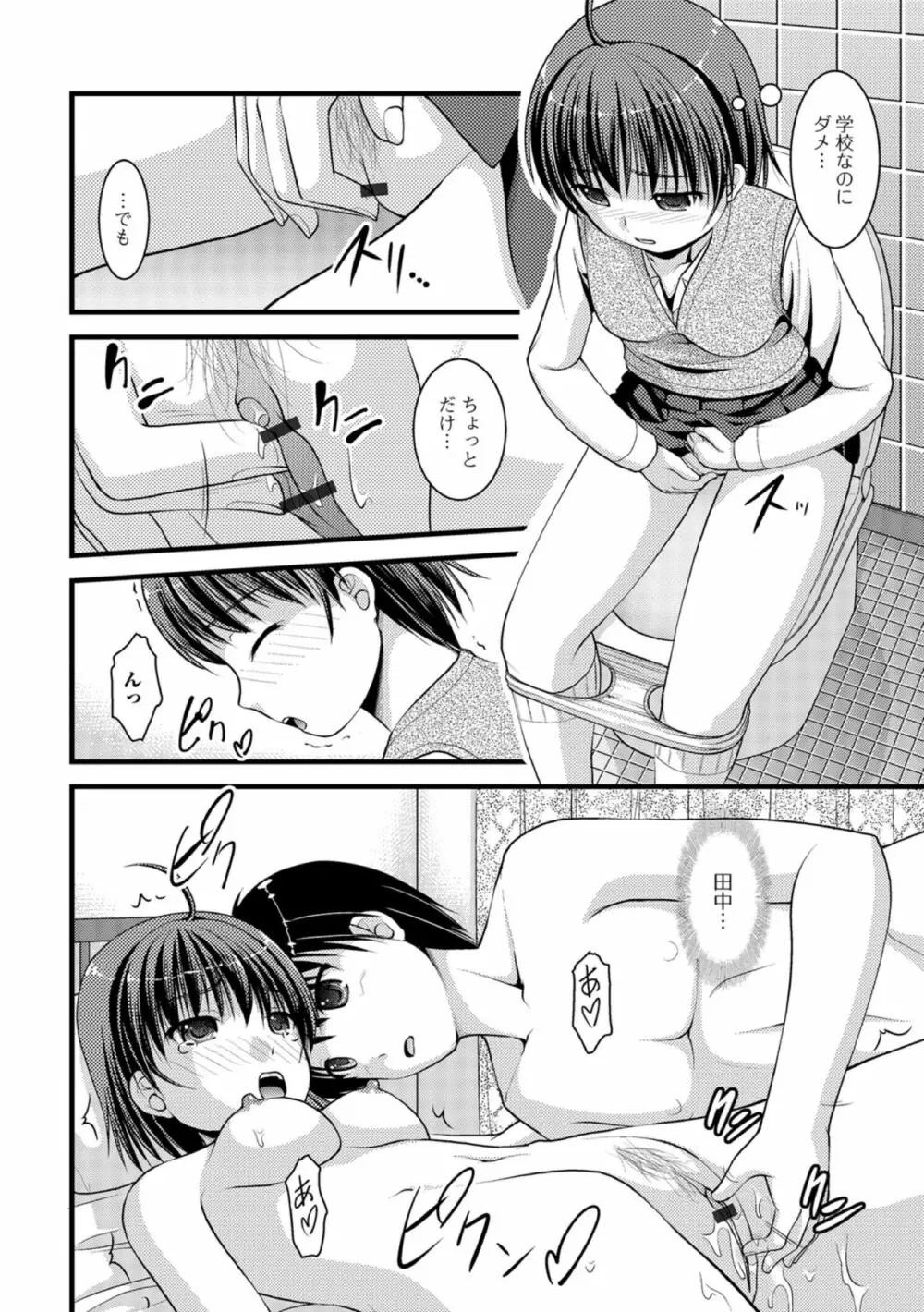 おしっ娘☆でちゃう！！ for Digital Vol.2 Page.24