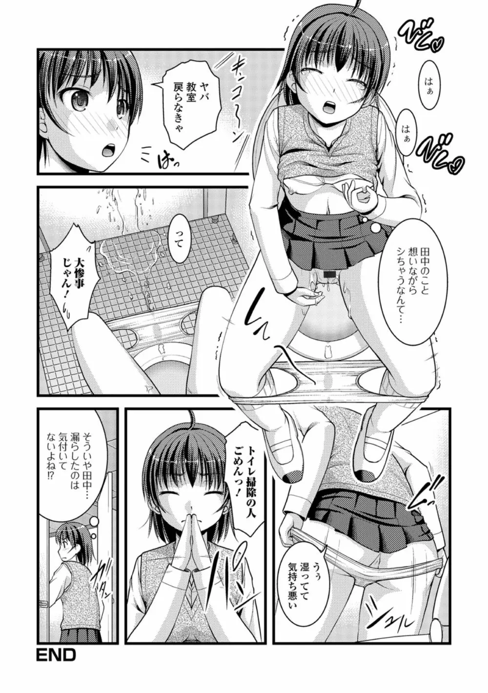 おしっ娘☆でちゃう！！ for Digital Vol.2 Page.30