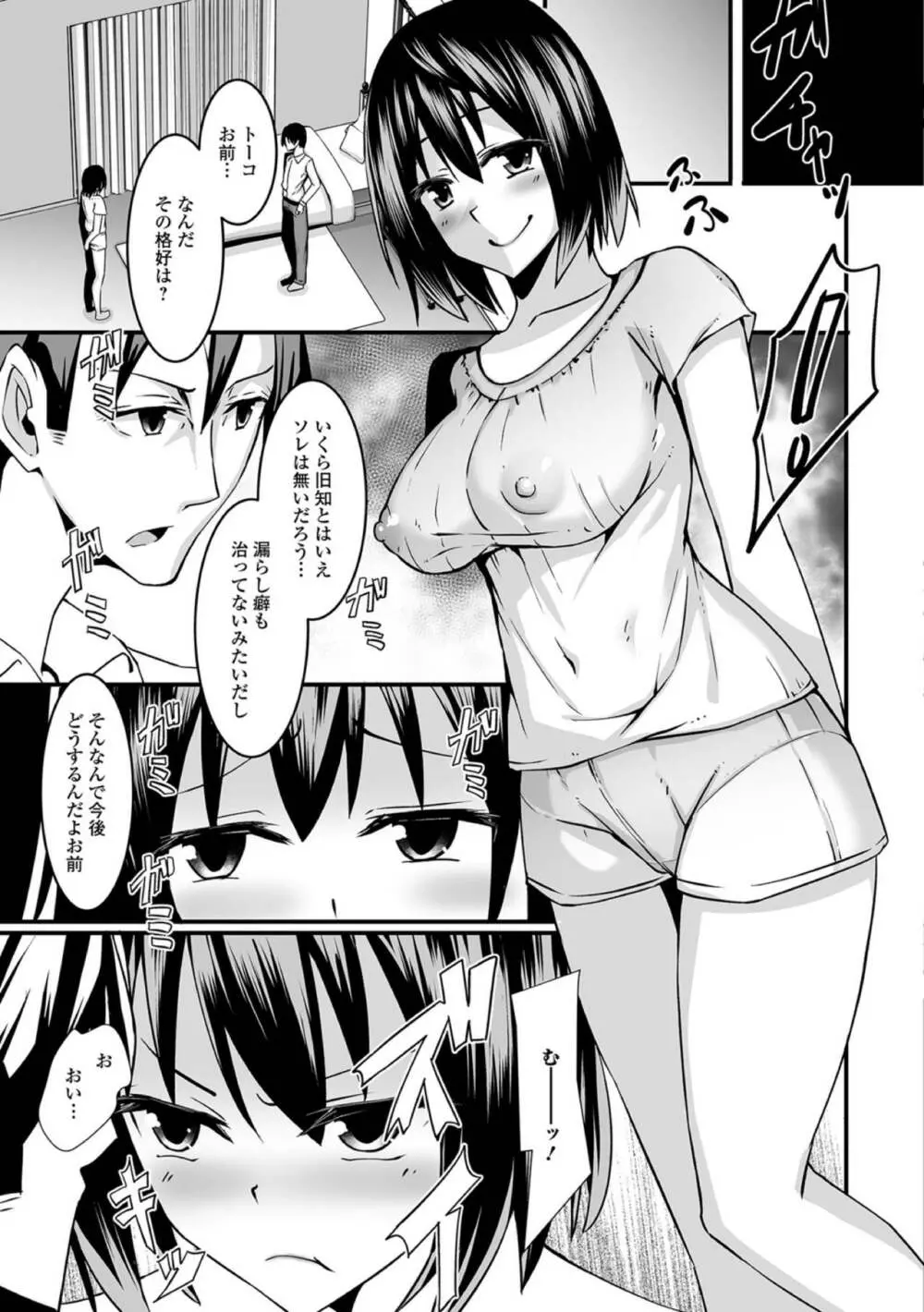 おしっ娘☆でちゃう！！ for Digital Vol.2 Page.33