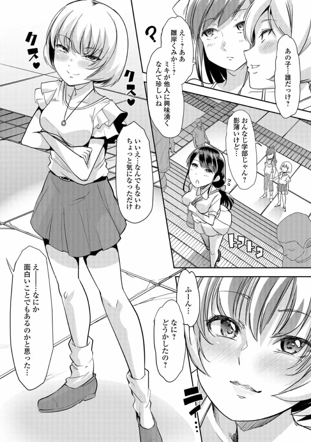 おしっ娘☆でちゃう！！ for Digital Vol.2 Page.4