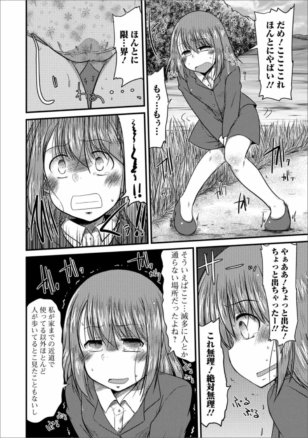 おしっ娘☆でちゃう！！ for Digital Vol.2 Page.48