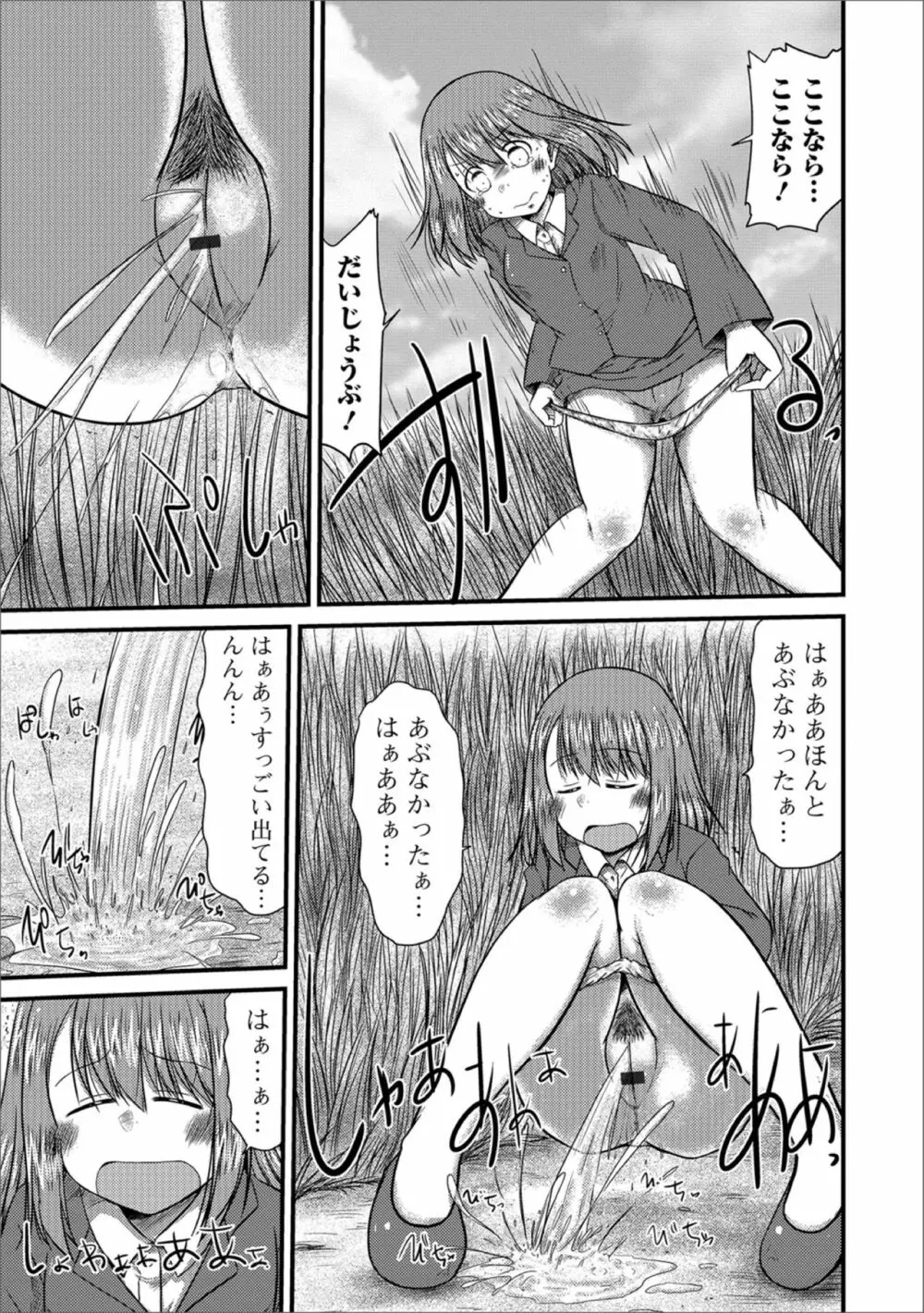 おしっ娘☆でちゃう！！ for Digital Vol.2 Page.49