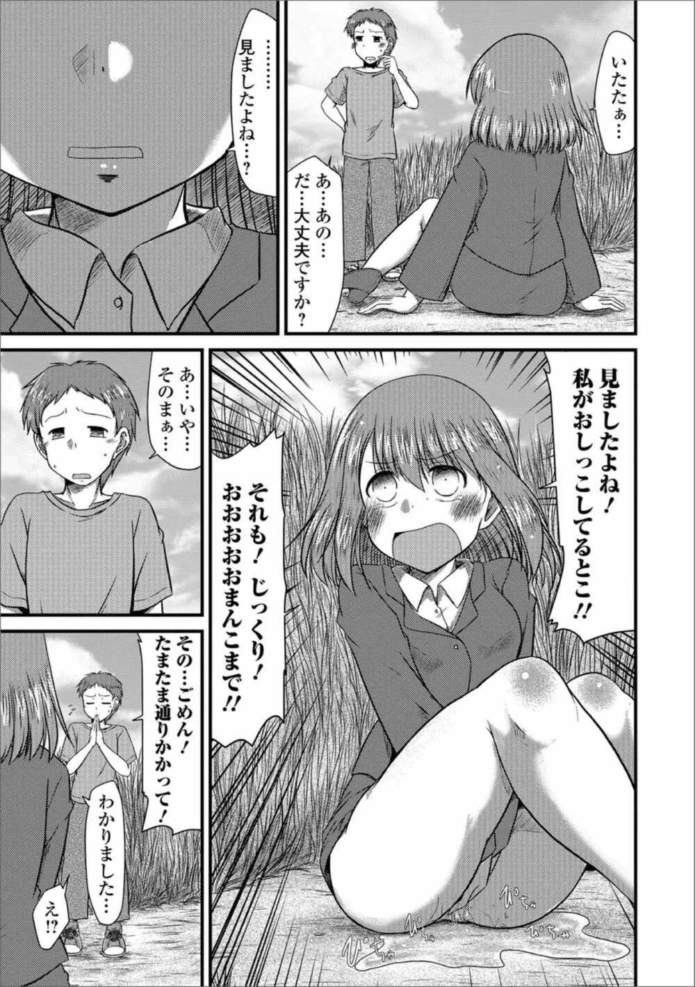 おしっ娘☆でちゃう！！ for Digital Vol.2 Page.51