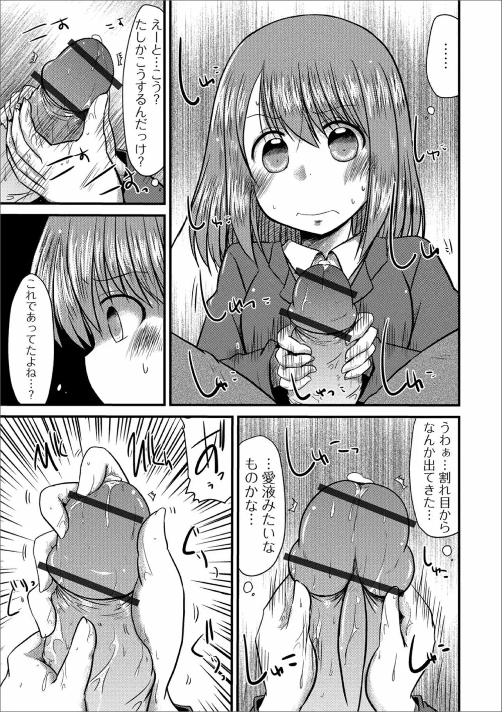 おしっ娘☆でちゃう！！ for Digital Vol.2 Page.55