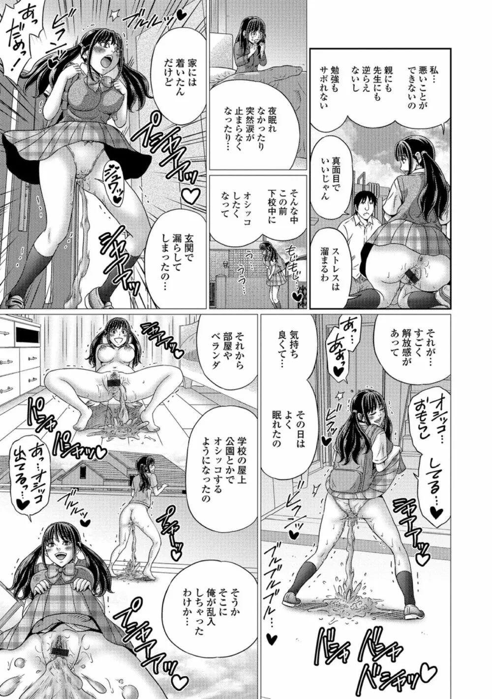 おしっ娘☆でちゃう！！ for Digital Vol.2 Page.65