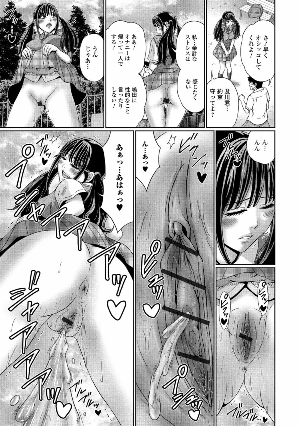 おしっ娘☆でちゃう！！ for Digital Vol.2 Page.67