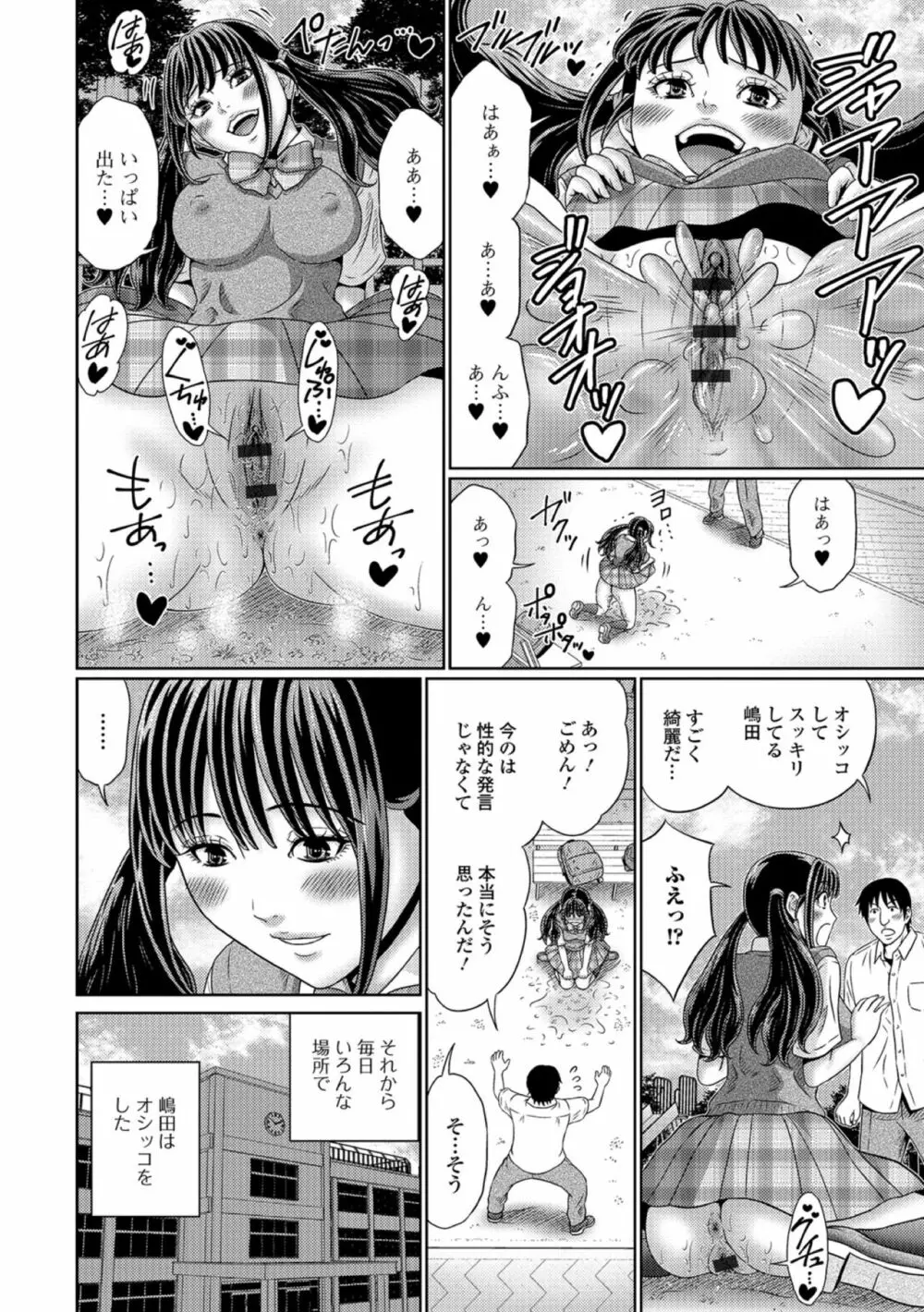 おしっ娘☆でちゃう！！ for Digital Vol.2 Page.68