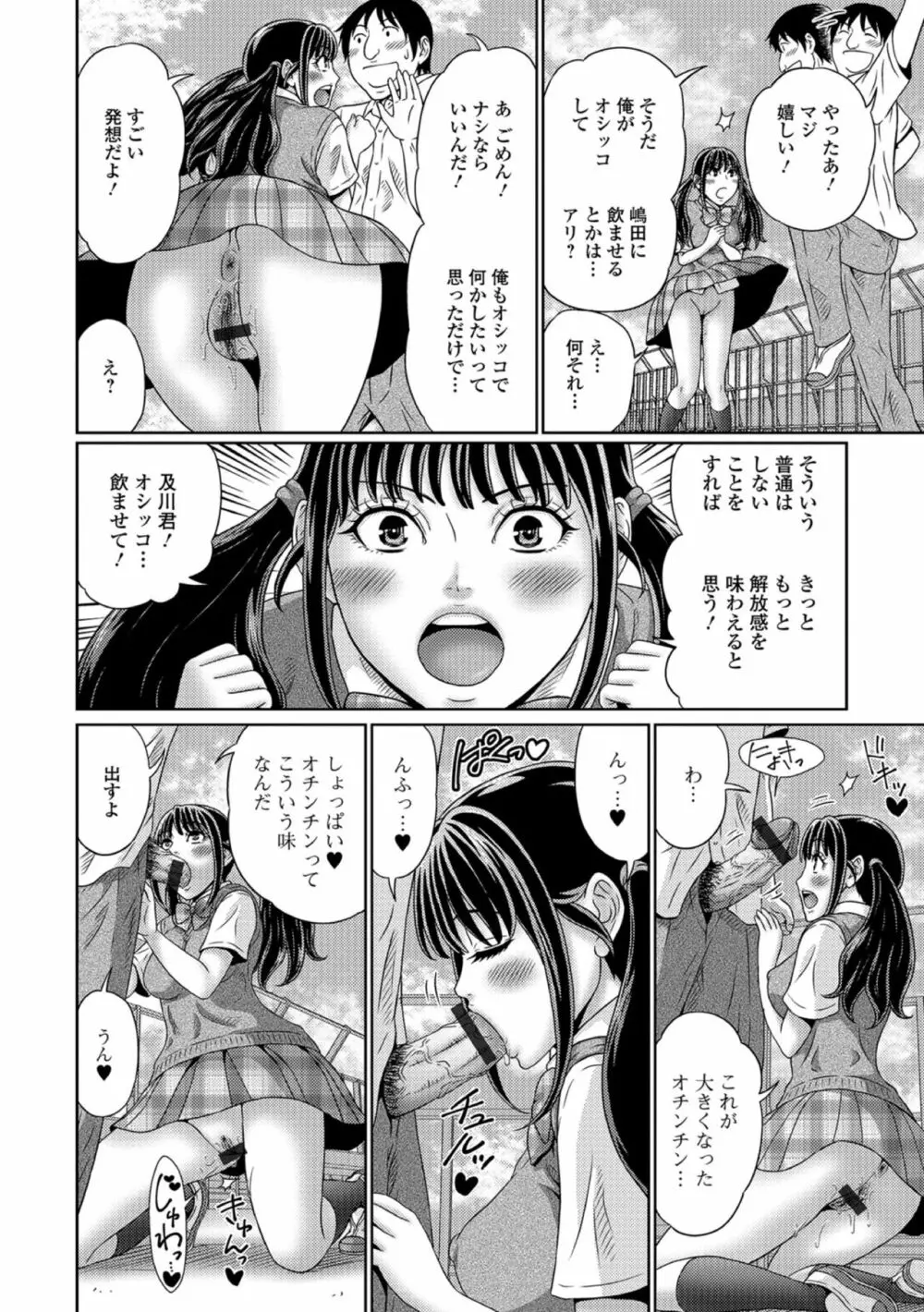 おしっ娘☆でちゃう！！ for Digital Vol.2 Page.72