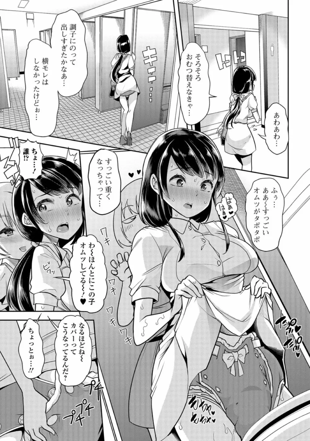 おしっ娘☆でちゃう！！ for Digital Vol.2 Page.8