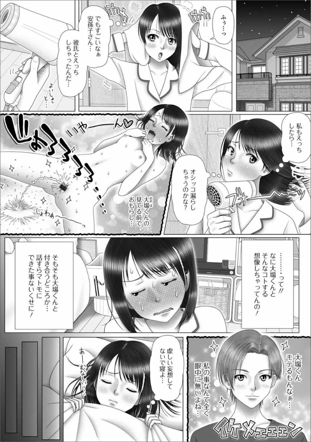 おしっ娘☆でちゃう！！ for Digital Vol.2 Page.80