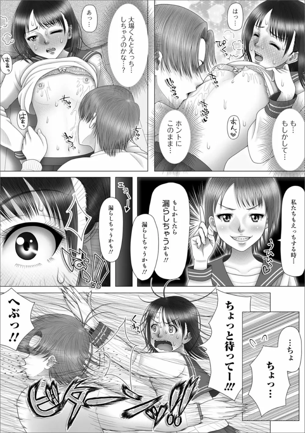 おしっ娘☆でちゃう！！ for Digital Vol.2 Page.84