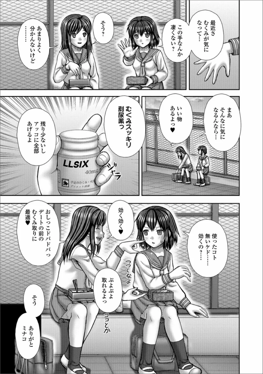 おしっ娘☆でちゃう！！ for Digital Vol.2 Page.93