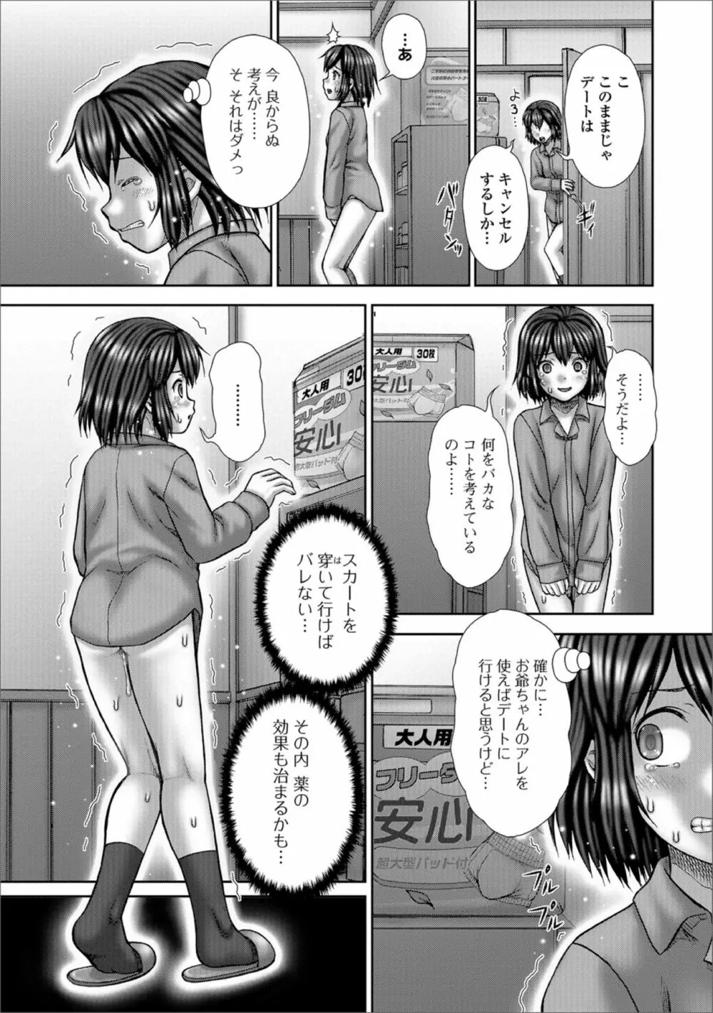 おしっ娘☆でちゃう！！ for Digital Vol.2 Page.95