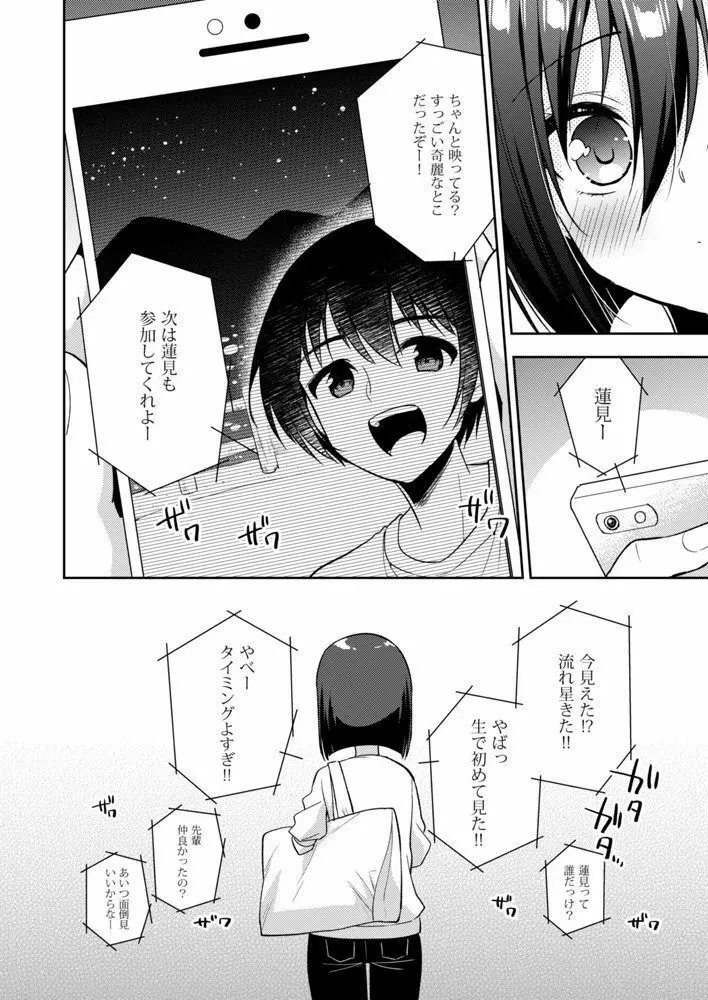 アストルフォコスの後輩♂が撮影会後に妄想オナニーする話 Page.15