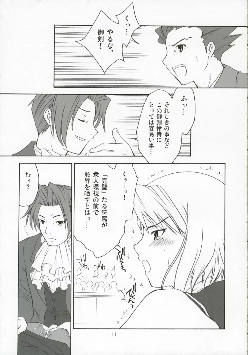 イッパツ!逆転マン Page.10