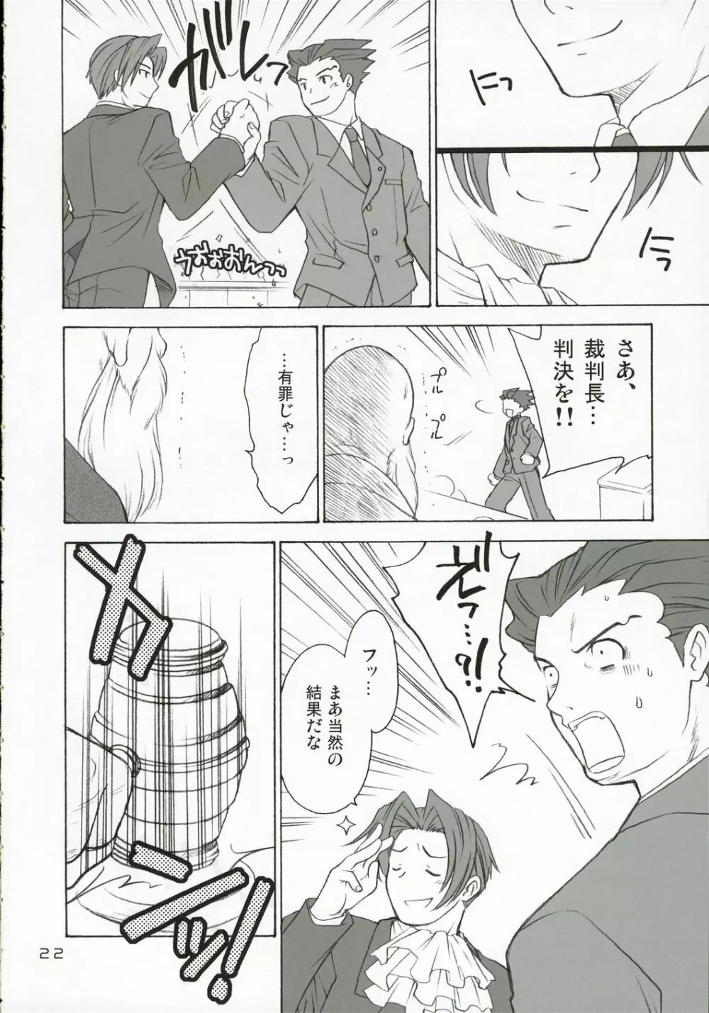 イッパツ!逆転マン Page.21