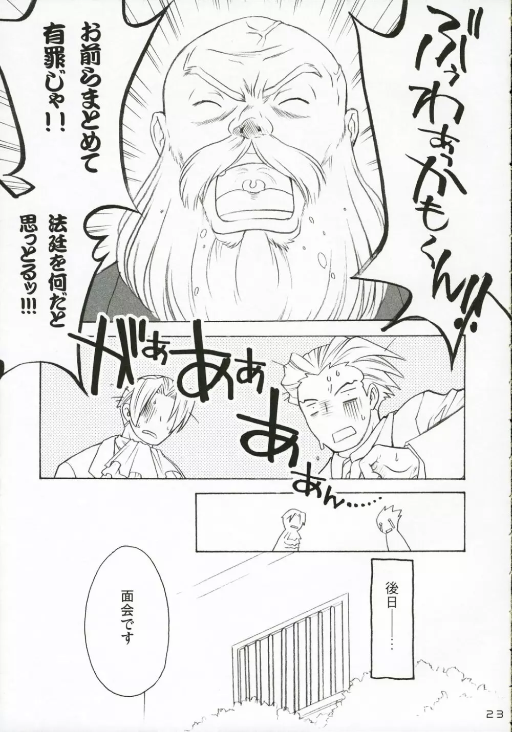 イッパツ!逆転マン Page.22