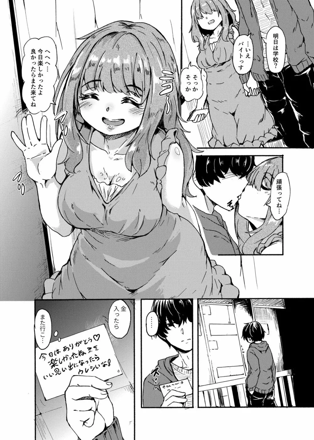 ソープ嬢のあいなちゃん Page.24