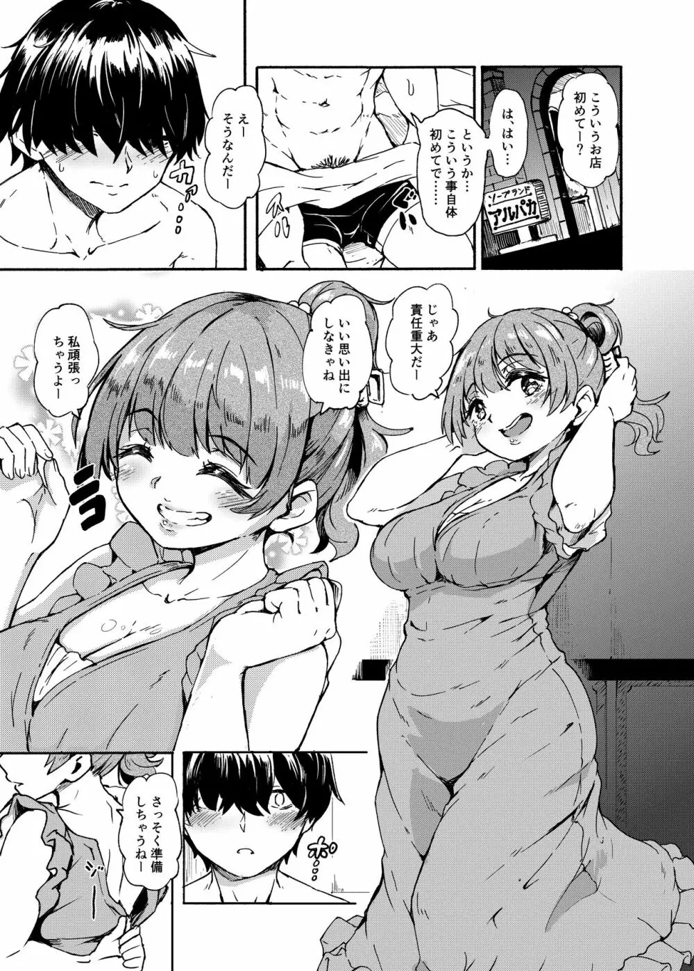 ソープ嬢のあいなちゃん Page.3