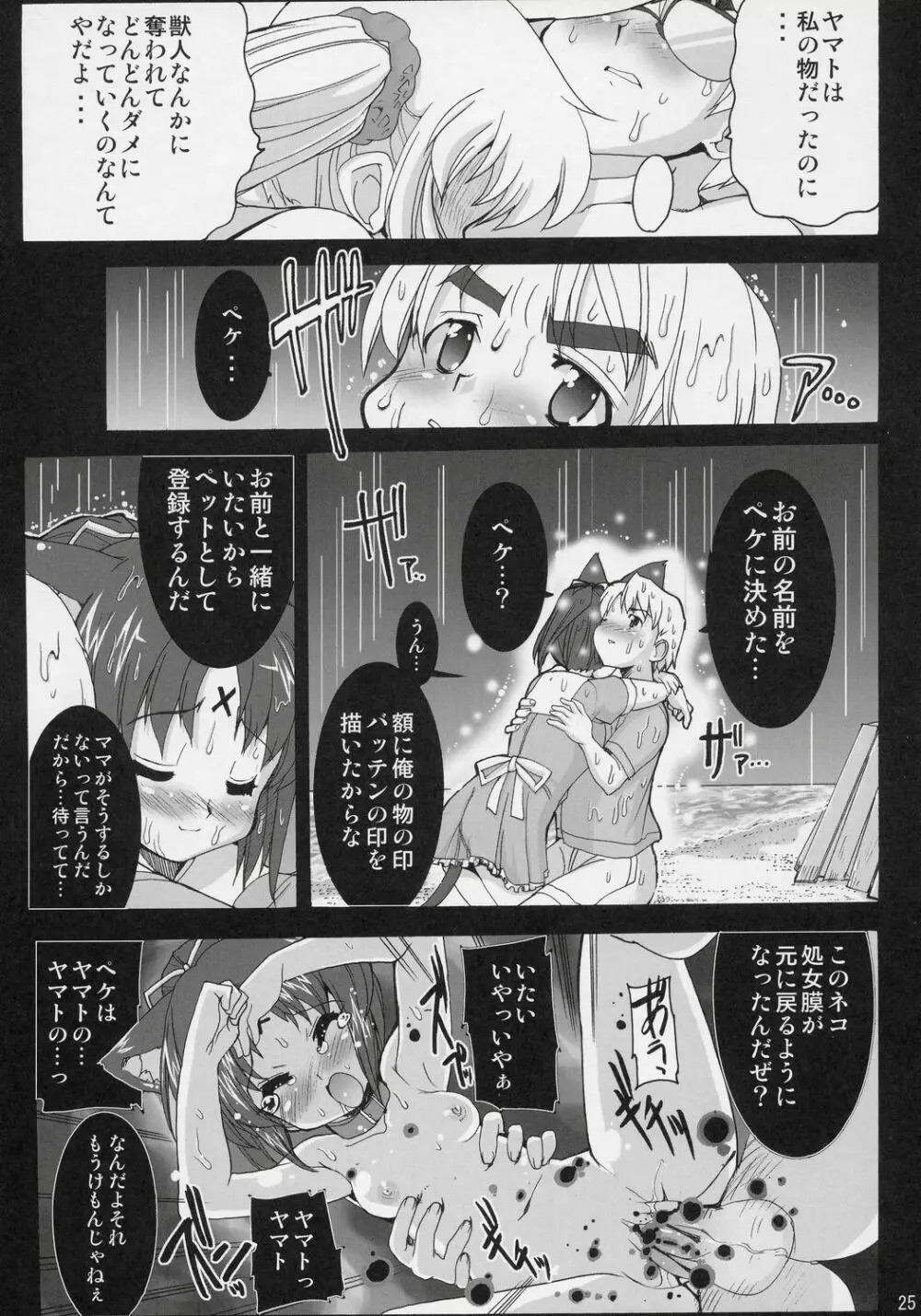 魔法少女猫XXXF Page.24