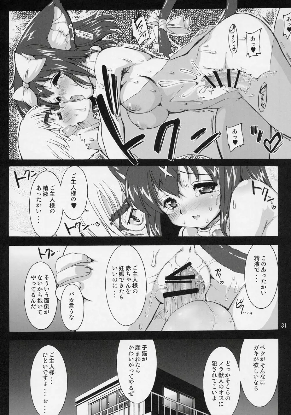 魔法少女猫XXXF Page.30