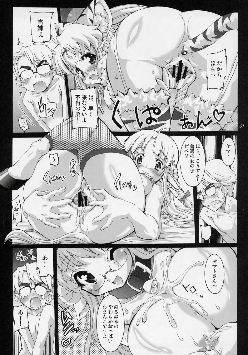 魔法少女猫XXXF Page.36