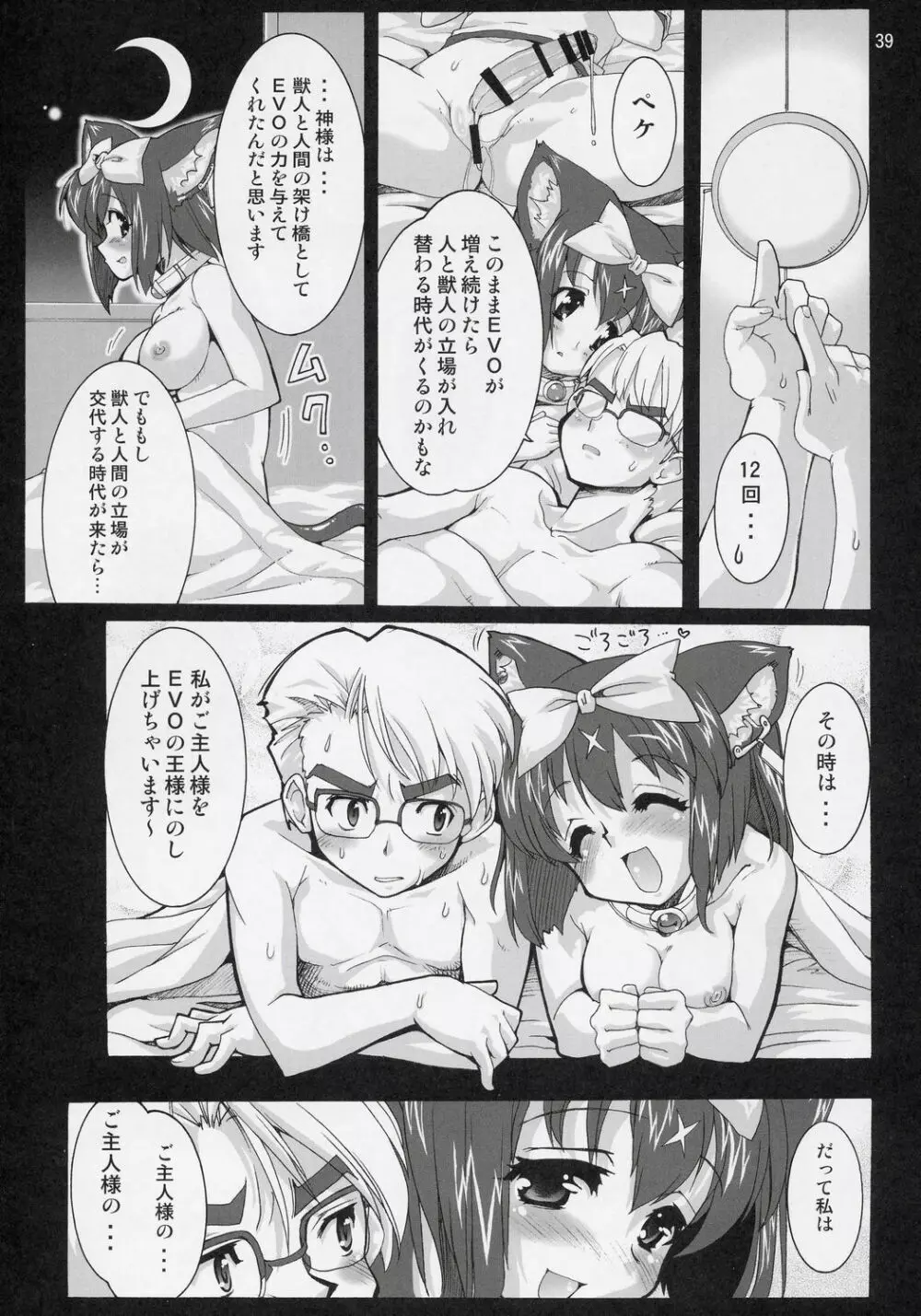 魔法少女猫XXXF Page.38