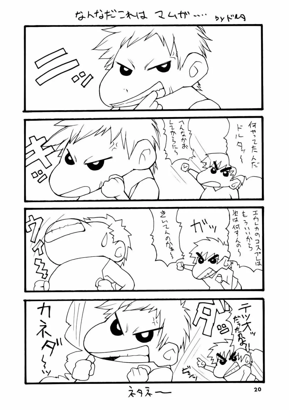 タネホネ Page.19