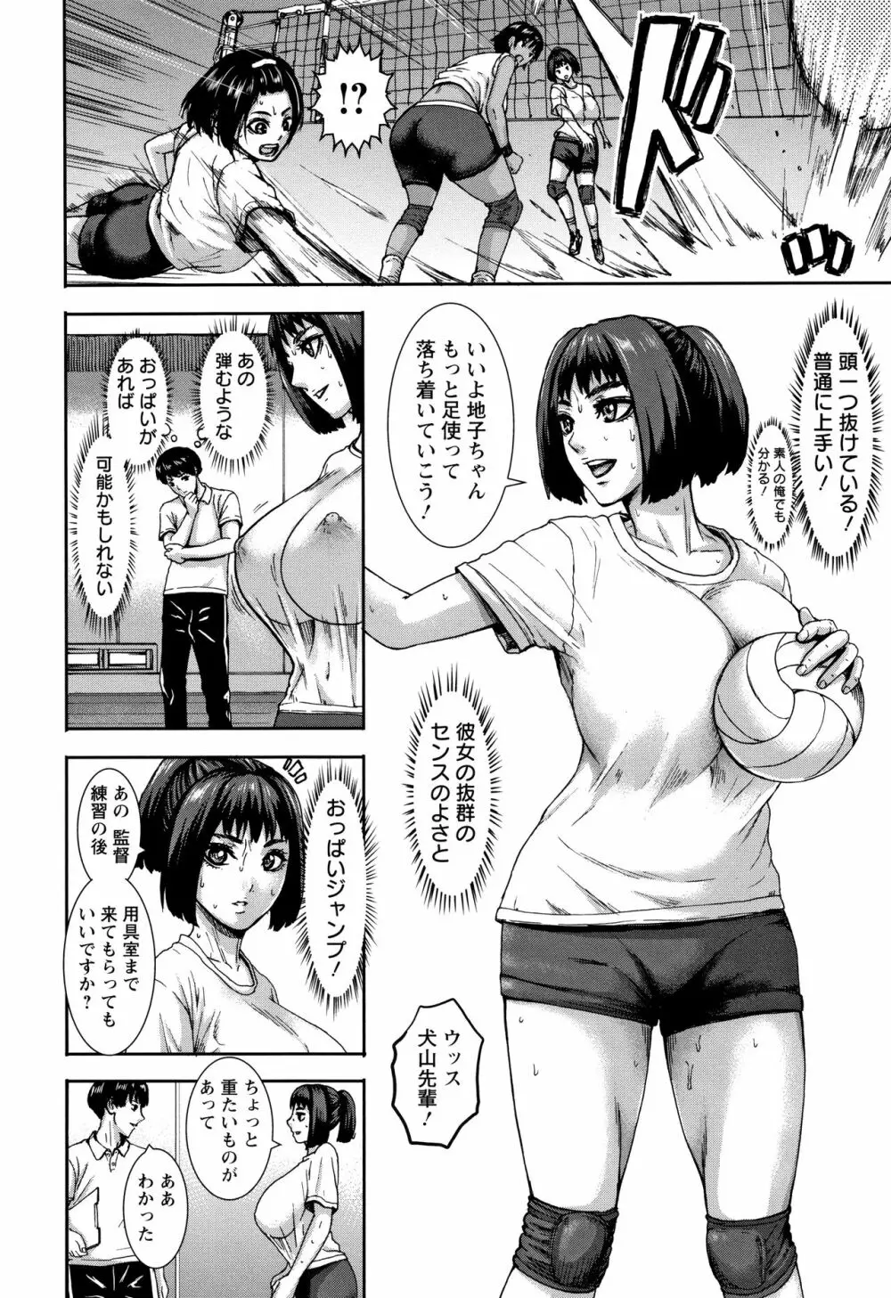 跳乳学園 Page.12